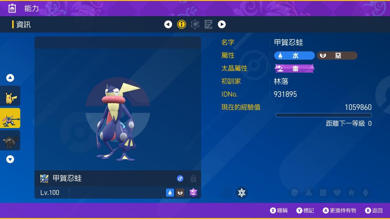 switch宝可梦哪个版本有甲贺忍蛙