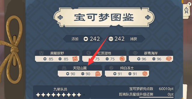 宝可梦传说：阿尔宙斯传说天冠山麓图鉴有多少精灵