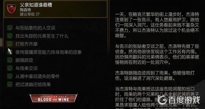 巫师3父亲知道谁最糟怎么选