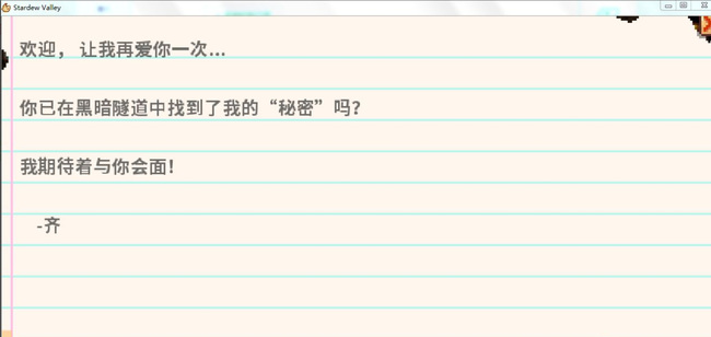 星露谷秘密纸条怎么看 星露谷秘密纸条解析攻略