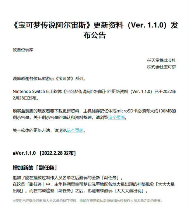 宝可梦传说：阿尔宙斯1.1.0更新了什么