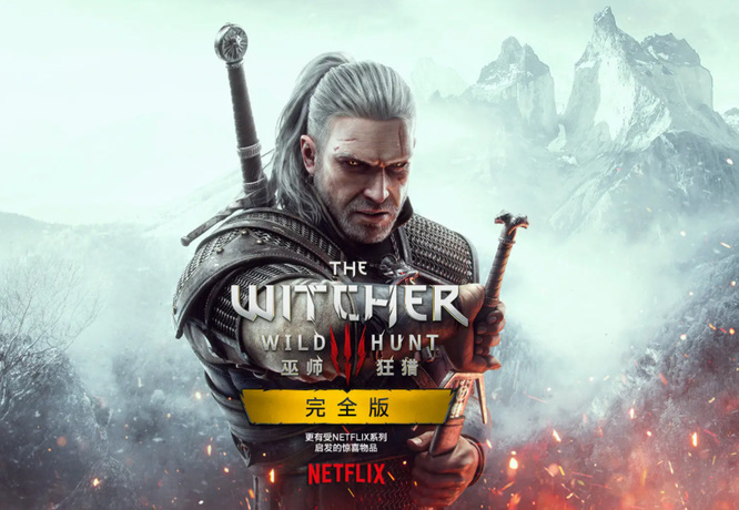 巫师3在哪里下载