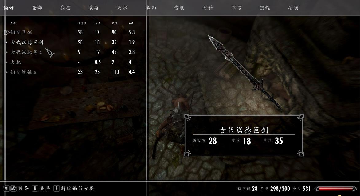 上古卷轴5怎么丢弃物品