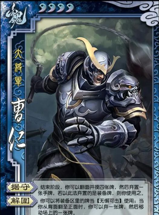 三国杀界曹仁值得买吗