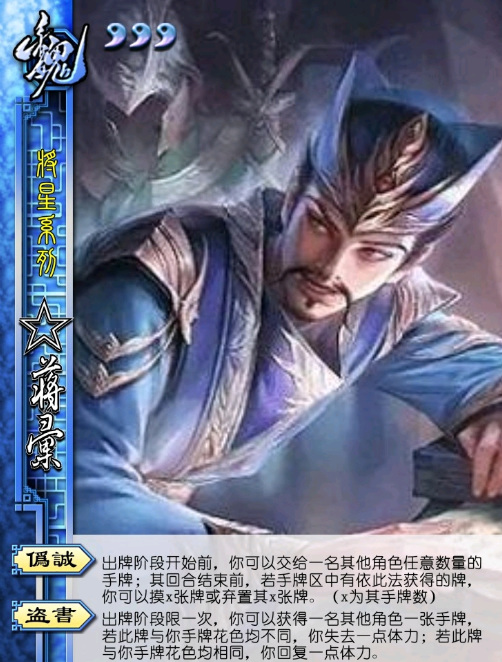 三国杀蒋干强度如何 探究三国杀中蒋干的实力表现