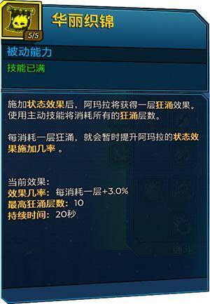 无主之地3魔女护卫者等级怎么加点 无主之地3如何合理加点魔女护卫者等级