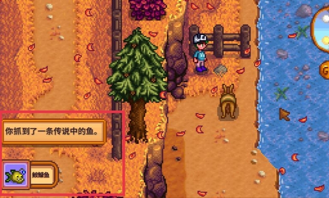 星露谷物语秋季鱼王在哪钓
