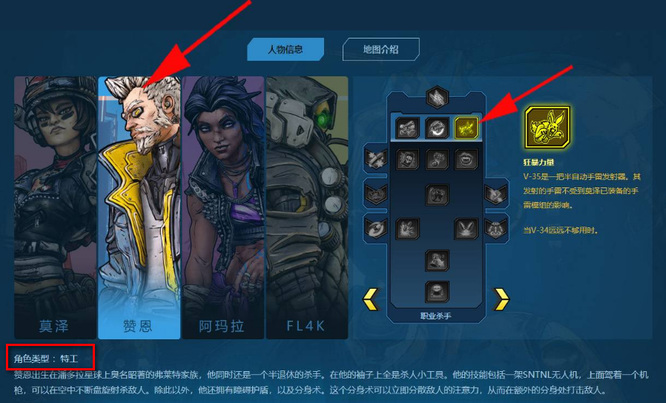 无主之地3特工怎么丢手雷 无主之地3中特工如何误丢手雷
