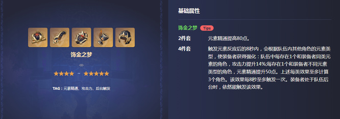 原神3.2提纳里圣遗物选什么好 原神3.2提纳里圣遗物推荐