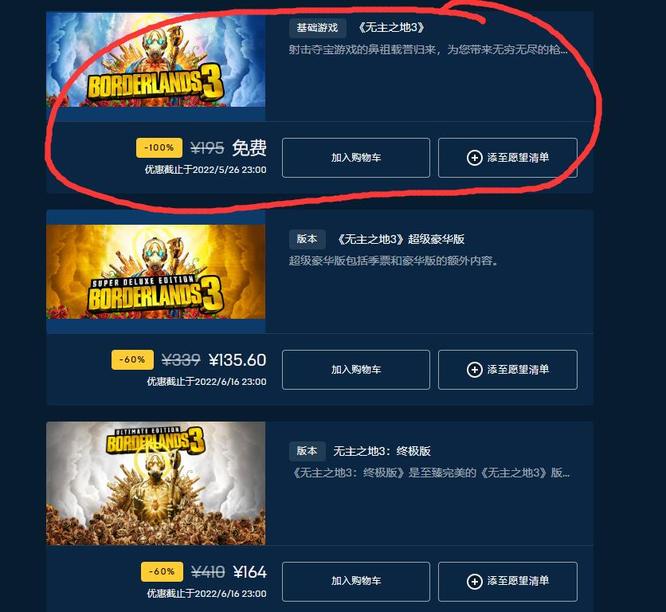 无主之地3epic送的是什么版本 无主之地3Epic版本详解包含哪些内容