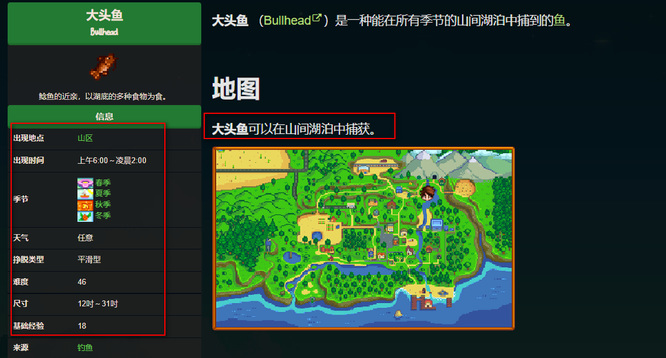 星露谷物语大头鱼在哪