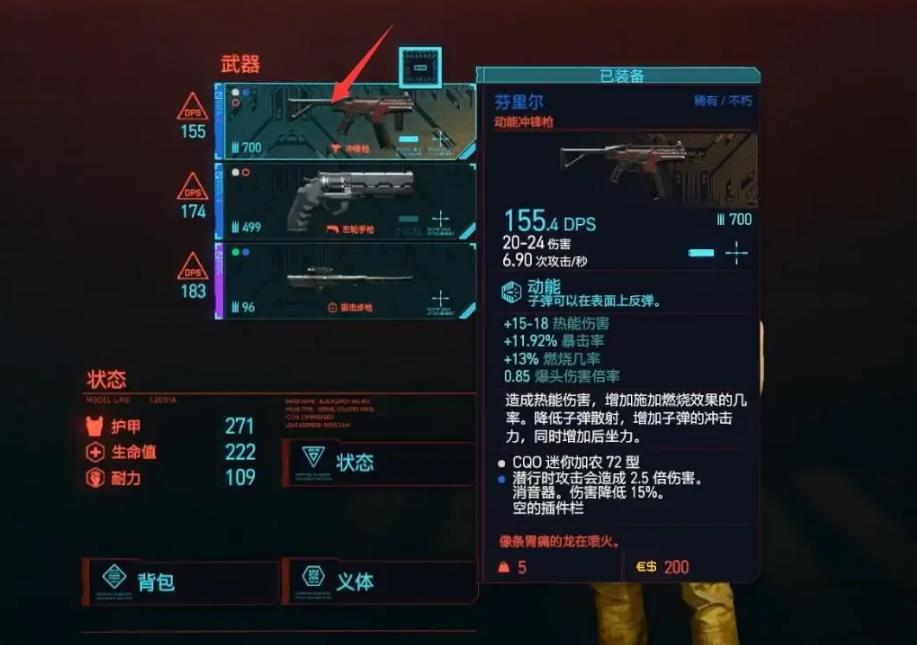 赛博朋克2077怎么解除装备