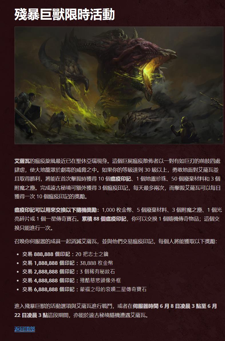 暗黑破坏神4世界boss时间推迟了吗