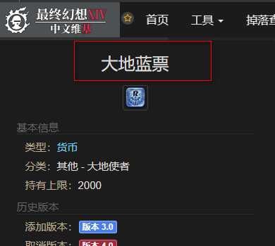 ff14(最终幻想14)蓝票怎么获得 最终幻想14如何获取蓝票