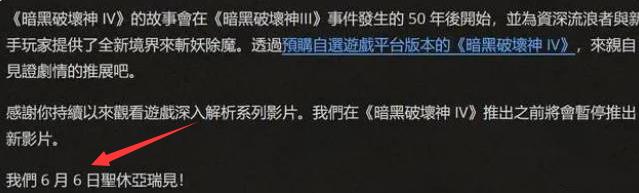 暗黑破坏神4北京时间上线是什么时候