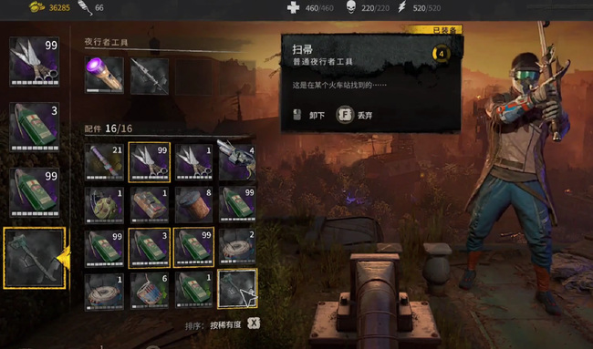 消逝的光芒2扫帚怎么用