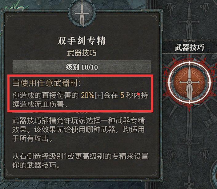 暗黑4野蛮人的突刺应该用什么武器