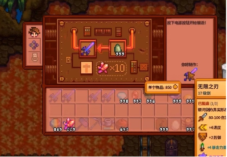 星露谷物语武器附魔哪个好