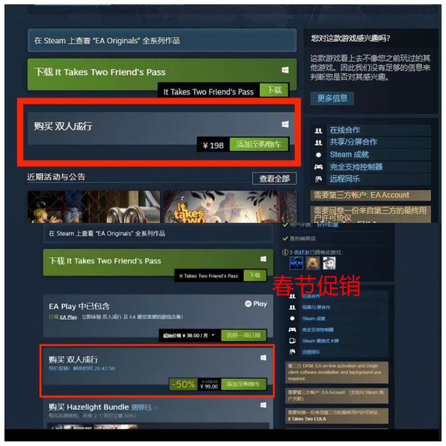 双人成行春节会打折吗