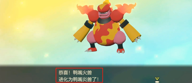 鸭嘴火兽怎么进化成鸭嘴炎兽阿尔宙斯 如何使鸭嘴火兽进化成阿尔宙斯宝可梦传说