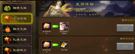 三国杀史诗体验卡在哪兑换