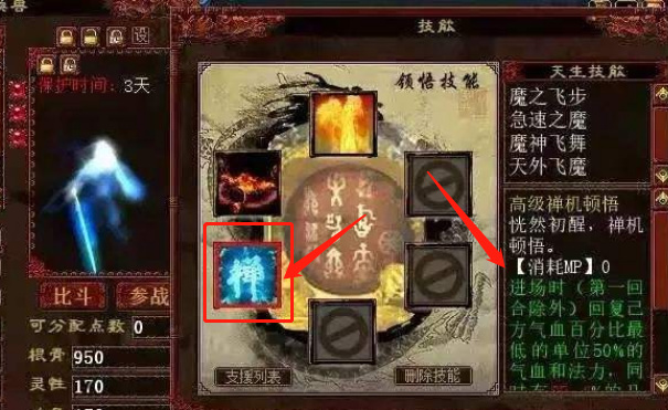 大话2高级禅机顿悟技能的解析是什么