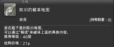 ff14(最终幻想14)藏宝图怎么挖 最终幻想14中如何挖取藏宝图
