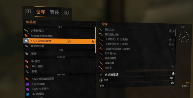 消逝的光芒怎么刷无限物品 消逝的光芒无限刷物品方法汇总