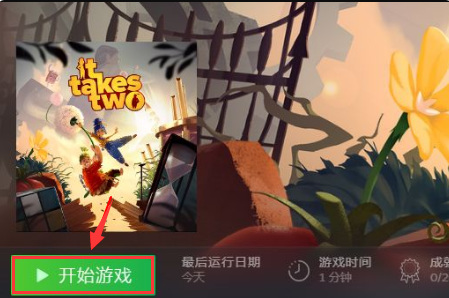 双人成行xgp怎么给好友通行证