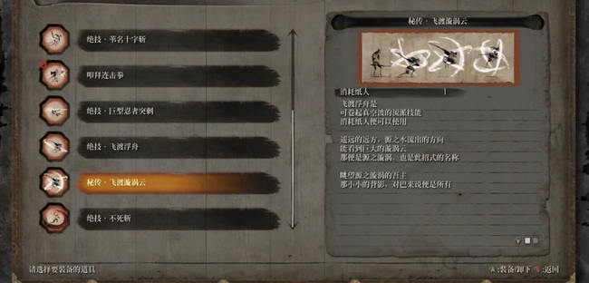 只狼飞渡漩涡云技能书在哪 只狼影逝二度寻找飞渡漩涡云技能书