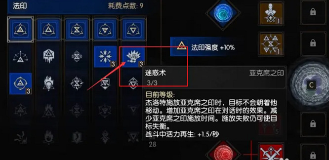 巫师三迷惑术等级怎么升 巫师三迷惑术提升方法及技巧