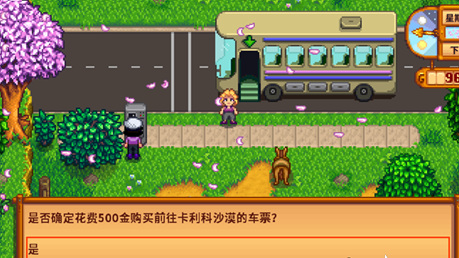 星露谷什么时候可以买车票 星露谷物语何时可以购买车票
