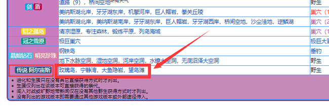 阿尔宙斯千针鱼在哪抓 宝可梦传说阿尔宙斯中如何捕捉千针鱼