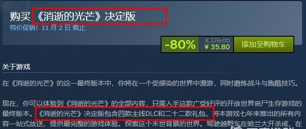 消逝的光芒决定版有多少dlc