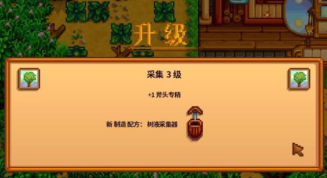 星露谷物语枫糖浆怎么获得