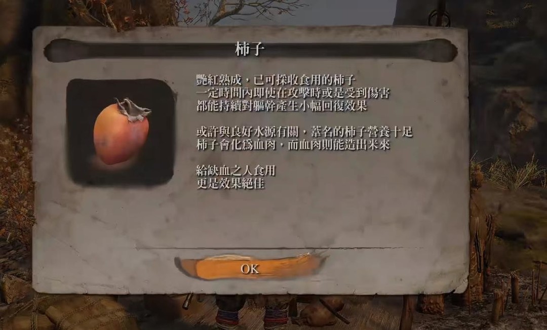 只狼：影逝二度三个普通柿子在哪 只狼影逝二度的三个普通柿子位置