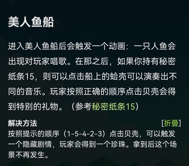 星露谷物语姜岛美人鱼怎么玩