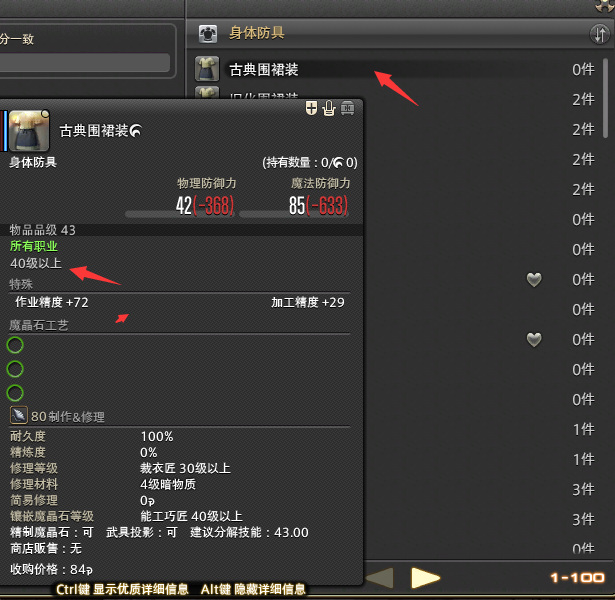 ff14(最终幻想14) 40级装备在哪购买 最终幻想14如何购买40级装备