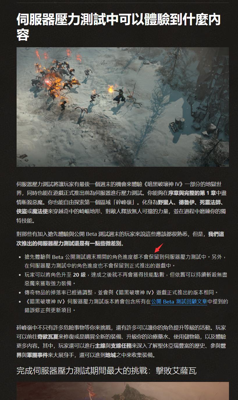 暗黑4压力测试删档吗