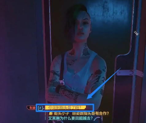 2077指头哥的房间怎么进去 如何进入2077指头哥的房间（赛博朋克2077）