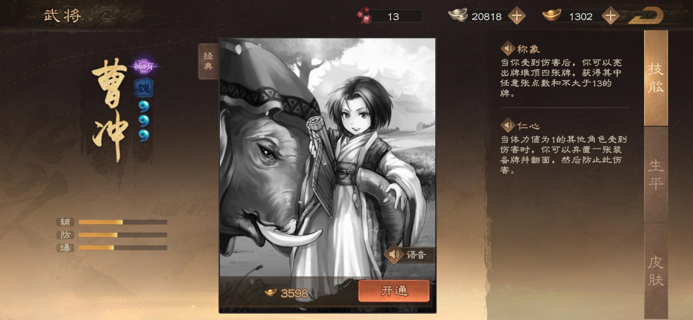 三国杀为什么要给曹冲来刀狠的