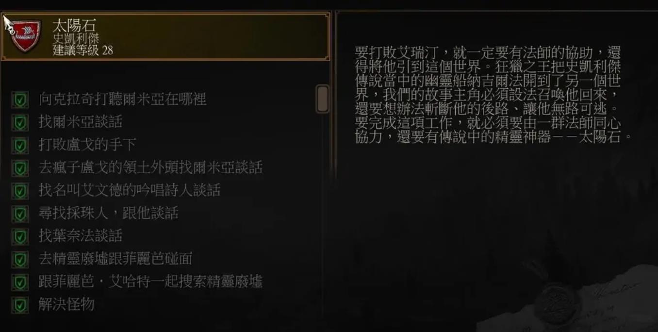 巫师3太阳石任务怎么接