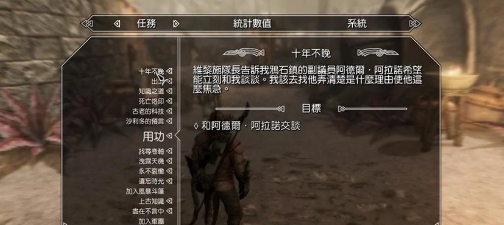 上古卷轴5十年不晚证据在哪