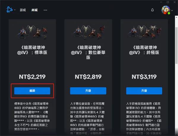 暗黑破坏神4哪里买最便宜