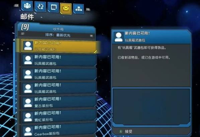 无主之地3邮箱怎么看