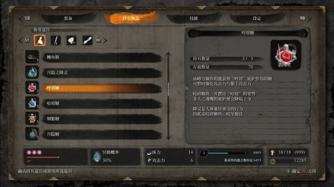 只狼中哼将糖有什么作用