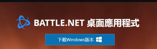 暗黑破坏神4公测怎么下载 暗黑破坏神4公测下载方法