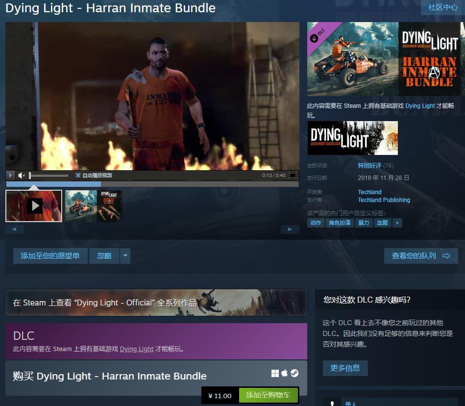 消逝的光芒监狱dlc怎么买