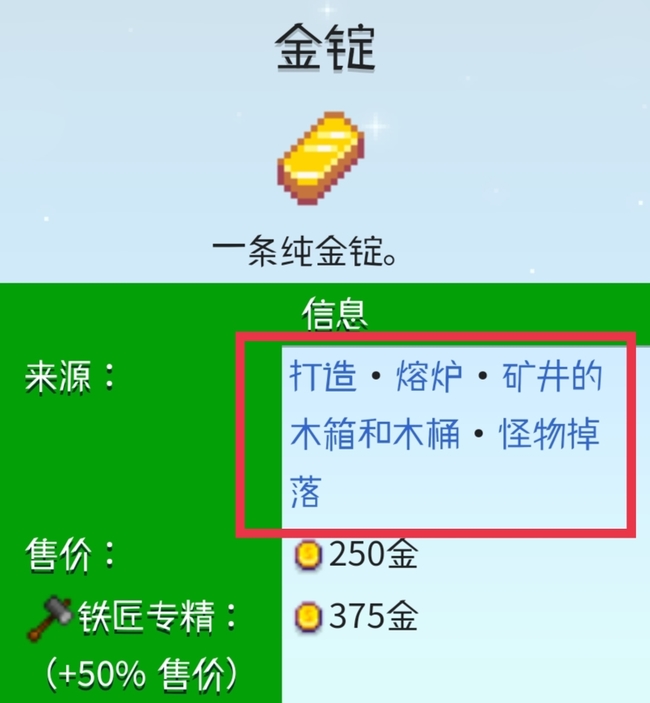 星露谷金锭怎么获得