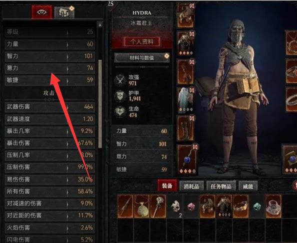 暗黑破坏神4意力有什么用